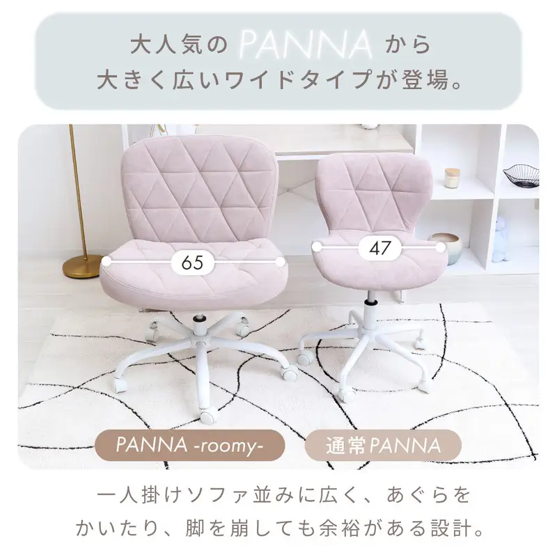 デスクチェア オフィスチェア パソコンチェア 事務椅子 椅子 イス チェア あぐらチェア 幅63cm ワイド座面 学習椅子 昇降 回転 キャスター付き 工具不要 北欧 PANNA-roomy パンナルーミー 家具 インテリア ヤマソロ 兵庫県 小野市 ミスティローズ