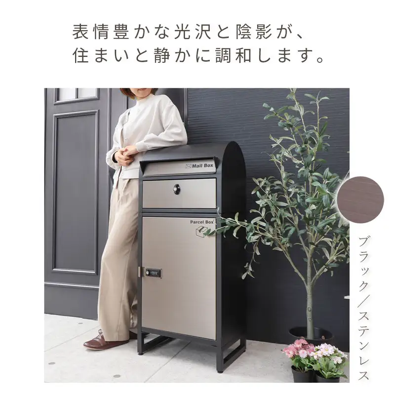 宅配ボックス付きポスト ポスト一体型 宅配ボックス 郵便受け メールボックス 置き型 1段 premium 大容量70L 100サイズ対応 ゼロリターンキー 一戸建て用 玄関 ステンレス Le-grand ルグラン 家具 インテリア ヤマソロ 兵庫県 小野市 ブラック/ステンレス