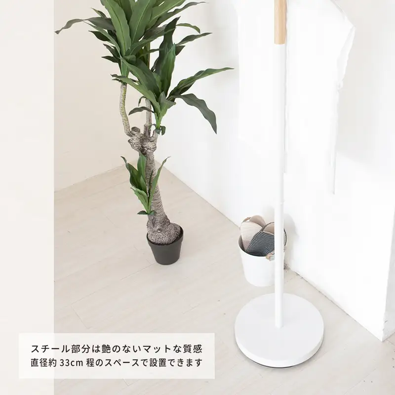 コートスタンド 幅33cm 高さ176cm インテリア ホワイト