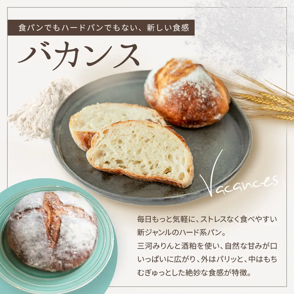 パンのバカンス　バカンス（ハーフサイズ）6個セット