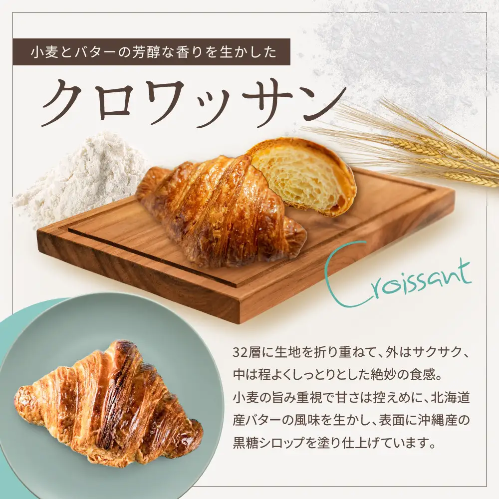 パンのバカンス　クロワッサン10個セット
