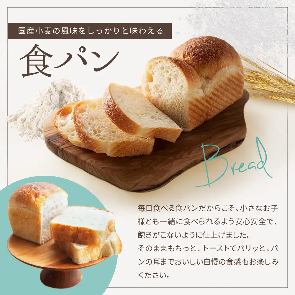 パンのバカンス　バカンスな食パン2本セット