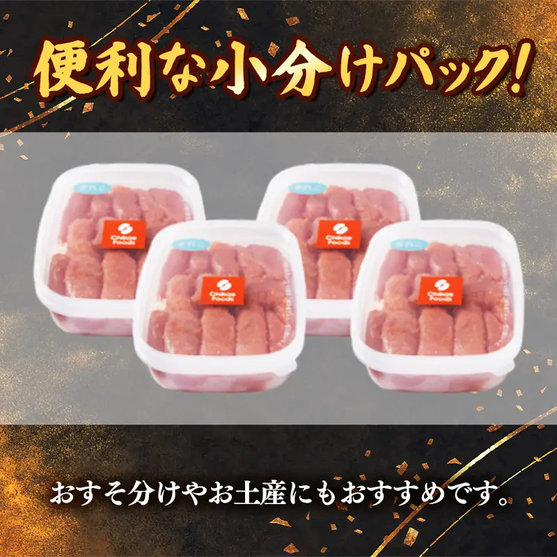 辛子明太子（きれこ） 1kg(250g×4個)【明太子 めんたいこ 切子 切れ子 小分け 便利 ご飯のお供 お土産 ご当地グルメ 福岡県 筑前町 TR003】【202610】