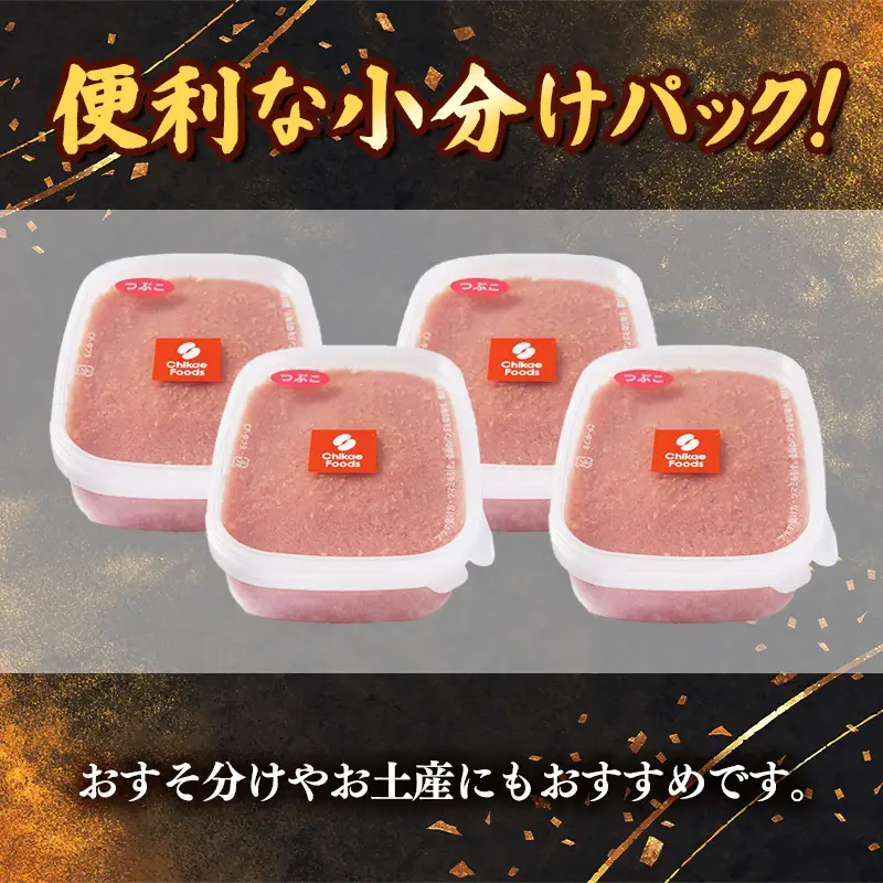 辛子明太子（つぶこ） 1kg(250g×4個)【明太子 めんたいこ つぶこ 小分け 便利 ご飯のお供 お土産 ご当地グルメ 福岡県 筑前町 TR004】【202610】
