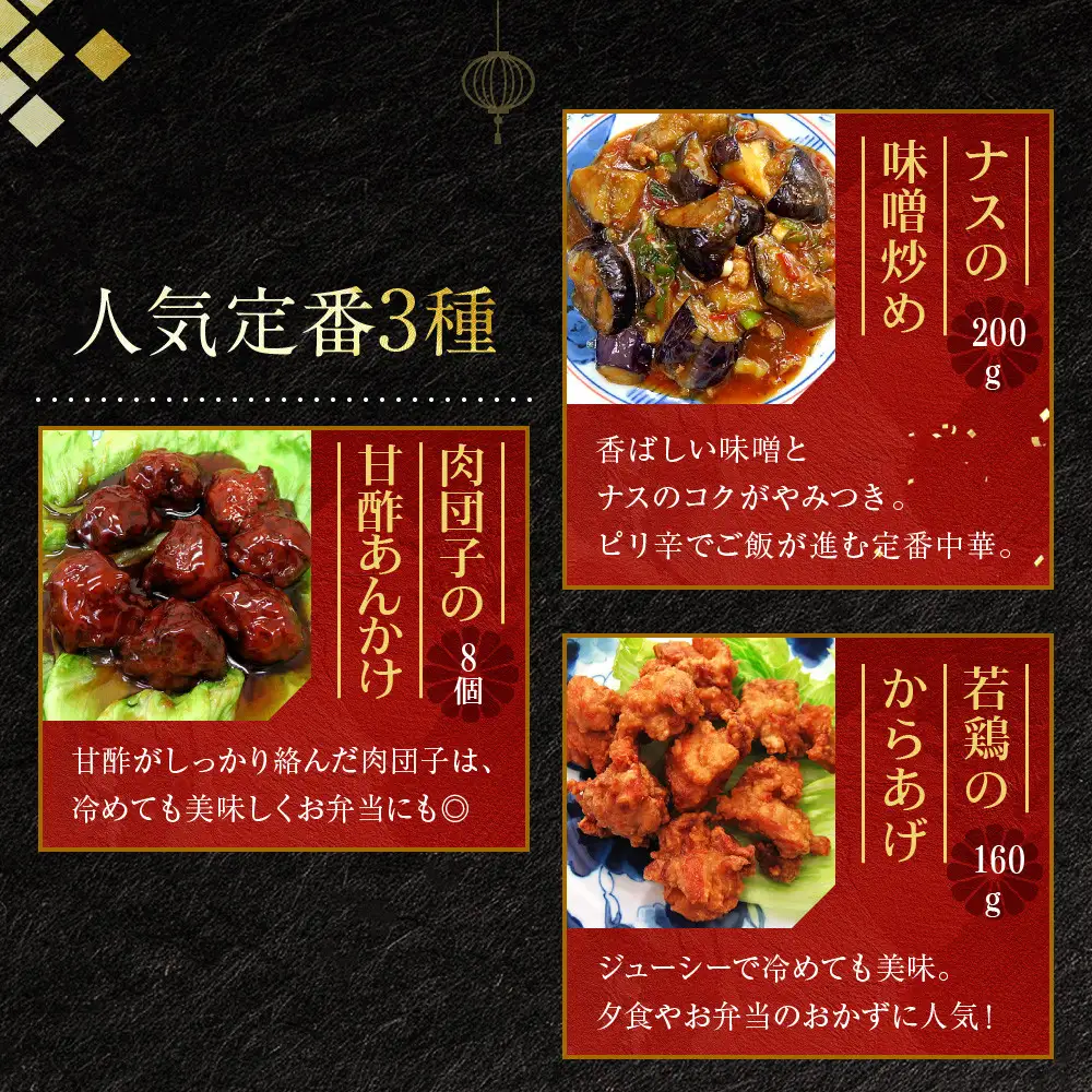 中華総菜5種5品詰合せ 中華料理 京都 チャイナノーヴァ
