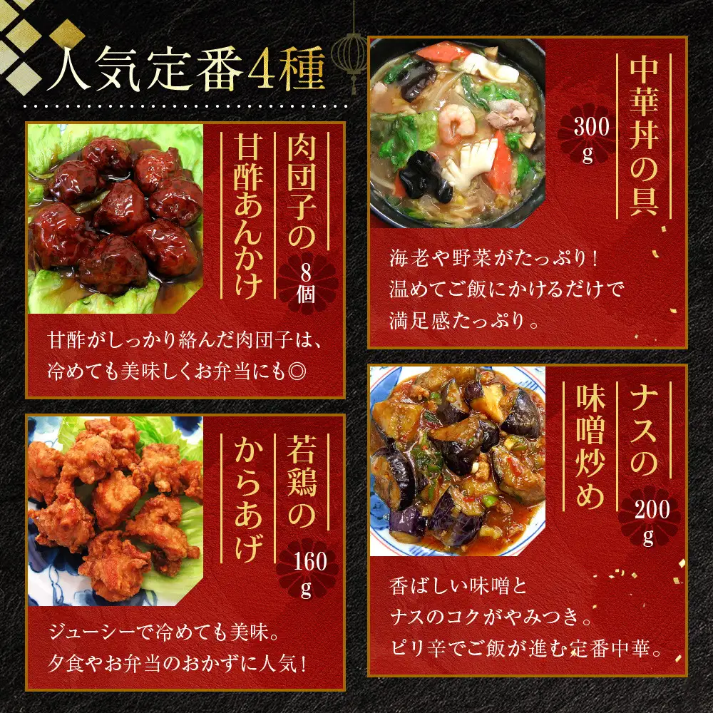 中華総菜7種7品詰合せ 中華料理 京都 チャイナノーヴァ