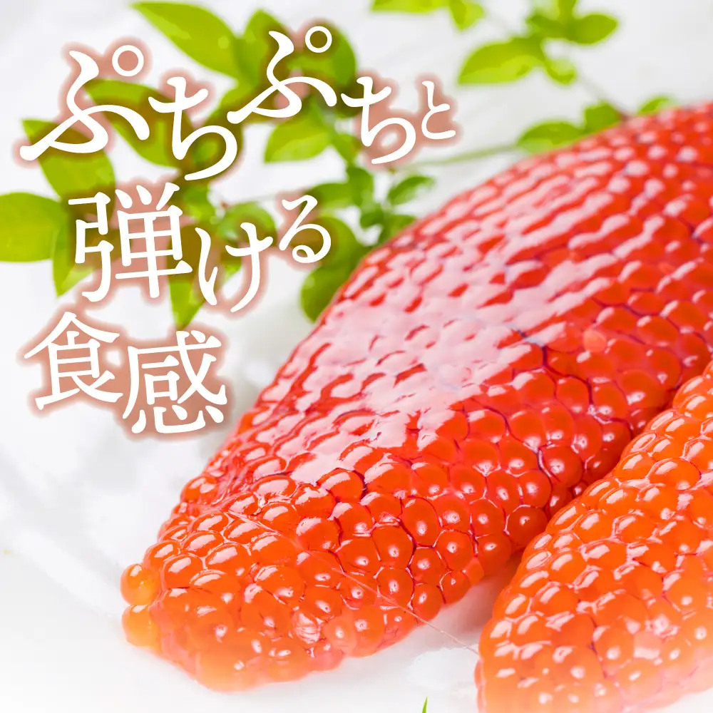醤油漬け筋子200g【3個セット】 | mf00001-600g
