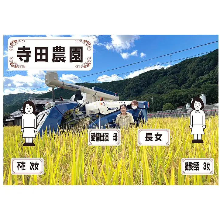 3姉妹が育てたお米　令和7年産　伊賀米コシヒカリ　5kg  三重県 名張市 特A 白米 精米 産直 農家 ご飯 ごはん 新米 寺田農園 こしひかり 令和7年 農家直送 産地直送 国産米 おにぎり 炊飯 おいしい 甘い 三重 清流