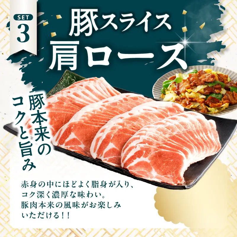 宮崎県産豚スライスバラエティセット(バラ・ロース・肩ロース)合計1.5kg 肉 豚 豚肉 おかず 国産_T030-228