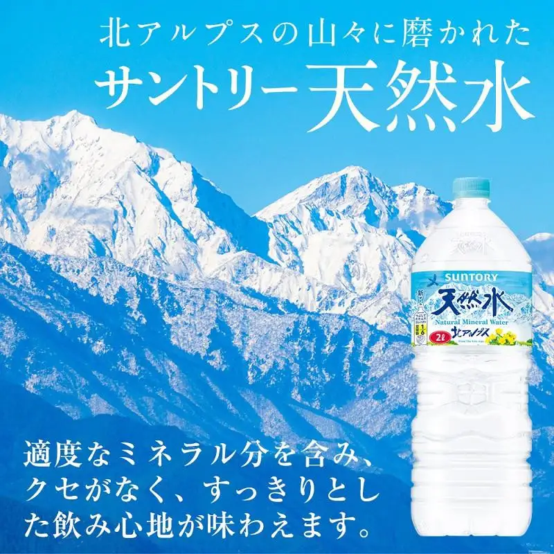 【関東地域限定発送】サントリー天然水 北アルプス 2L ペットボトル12本（6本入り×2ケース）| 水 お水 PET 飲料 ドリンク SUNTORY ミネラルウォーター お取り寄せ 人気 おすすめ 2リットル 送料無料 長野県 大町市