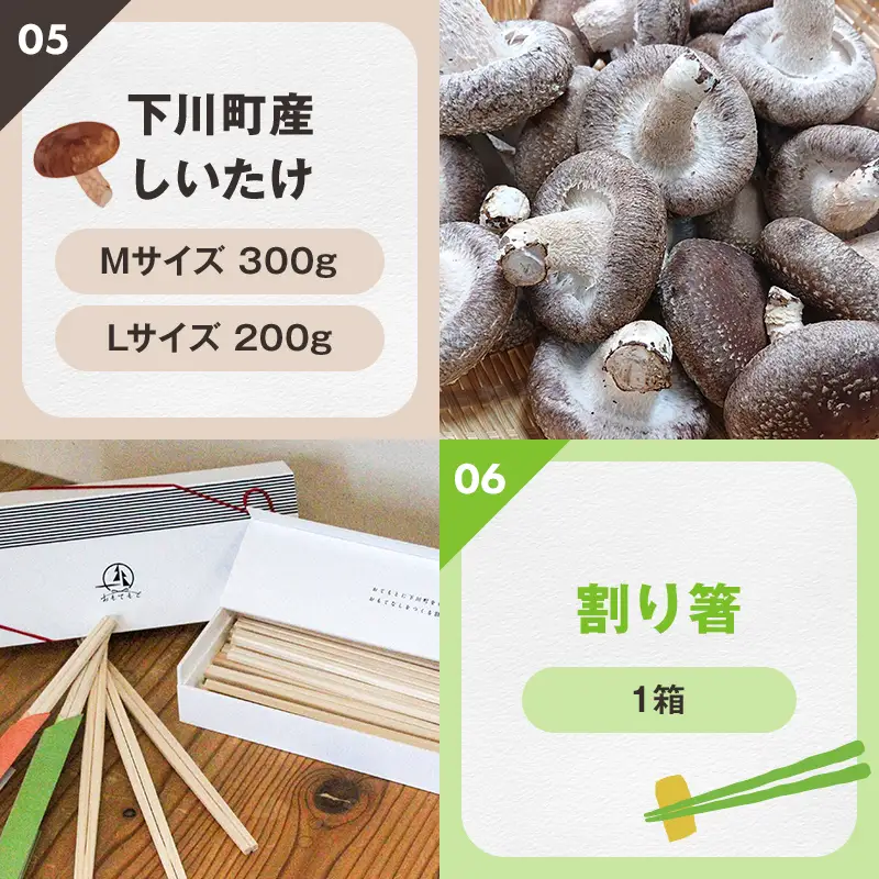 下川町特産品詰め合わせセット 詰合せ トマトジュース うどん 手延べうどん えっぐぷりん プリン 雪ふりプリン しいたけ シイタケ 椎茸 割りばし 割り箸 北海道 下川町 F4G-0351