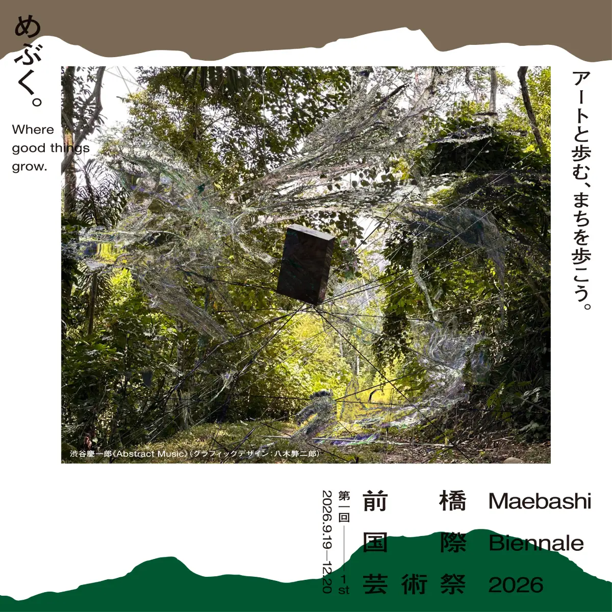 【第1回 前橋国際芸術祭2026】パスポートチケット 引換券 2枚