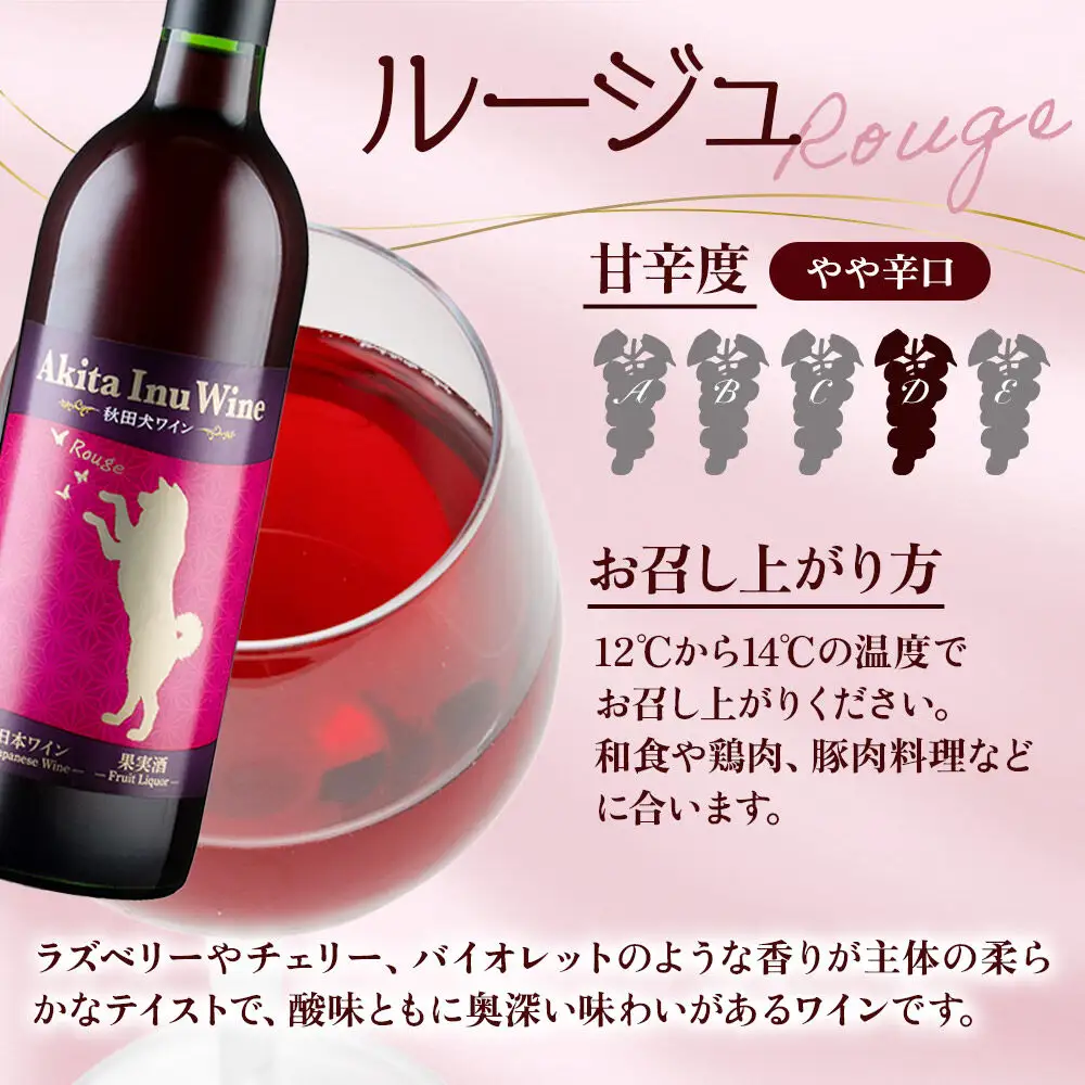 小坂七滝ワイナリー 秋田犬ラベルワイン（ブラン・ルージュ）2本セット（750ml×各1本）