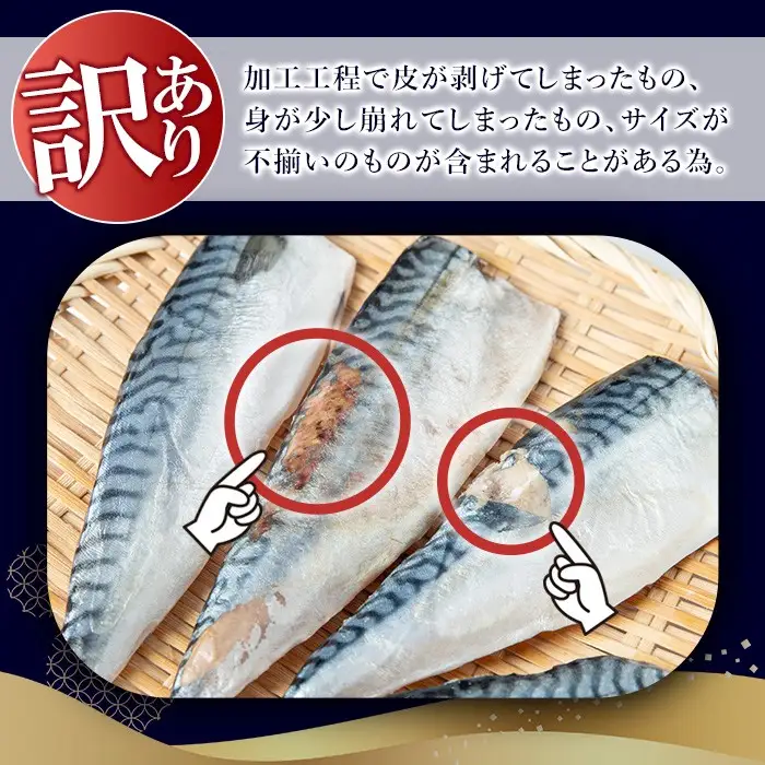 訳あり 無塩 とろさば フィーレ 約1kg 干物 さば フィレ 切り身 【みのだ食品】No.1383-A  