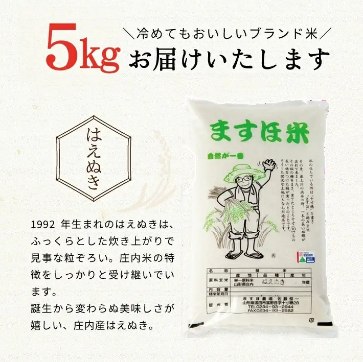 SG0160　11月中旬発送開始／【6回定期便】令和8年産【精米】特別栽培米『はえぬき』5kg×6回(計30kg) ［減農薬・減化学肥料］ MA