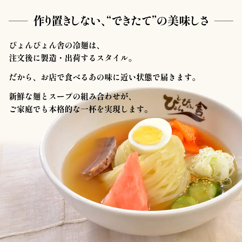 冷麺 4食 盛岡冷麺 ぴょんぴょん舎 小分け 夏 pyon001