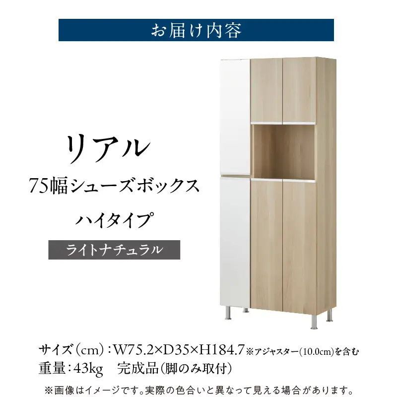 【開梱設置】シューズボックス 【リアル 75 HI 姿見】 ライトナチュラル 〔Qd174-07〕