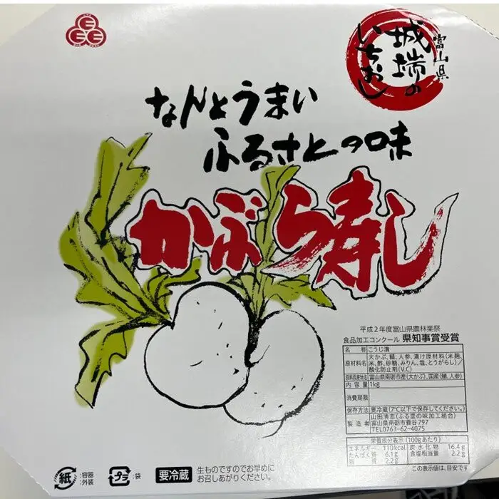 【先行予約】なんとうまい　ふるさとの味　かぶら寿し700ｇ
