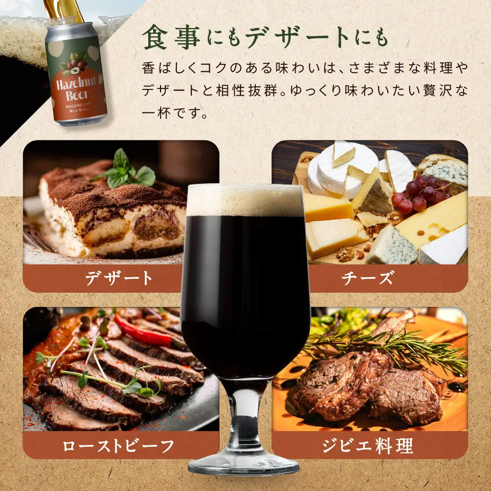 ビール 長野生まれの極上ヘーゼルナッツビール 3本セット MILKSTOUT