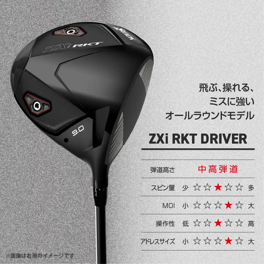 スリクソン ZXi RKT ドライバー レフトハンド Diamana ZXi-Ⅱ 50 カーボンシャフト (9/S)【2026モデル】〔JI-C704-9S〕_(都城市)ダンロップ スリクソン ZXiシリーズ 2026年モデル ドライバー カーボンシャフト ゴルフ用品 スポーツ用品 日本製 MADE IN JAPAN 国産 ゴルフクラブ
