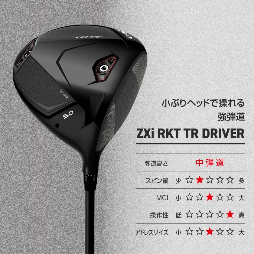 スリクソン ZXi RKT TR ドライバー VENTUS TR ZXi-Ⅱ 6 カーボンシャフト (9/S)【2026モデル】〔JI-C711-9S〕_(都城市)ダンロップ スリクソン ZXiシリーズ 2026年モデル ドライバー カーボンシャフト ゴルフ用品 スポーツ用品 日本製 MADE IN JAPAN 国産 ゴルフクラブ