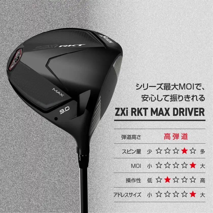 スリクソン ZXi RKT MAX ドライバー Diamana ZXi-Ⅱ 50 カーボンシャフト (10.5/SR)【2026モデル】〔JI-C713-105SR〕_(都城市)ダンロップ スリクソン ZXiシリーズ 2026年モデル ドライバー カーボンシャフト ゴルフ用品 スポーツ用品 日本製 MADE IN JAPAN 国産 ゴルフクラブ