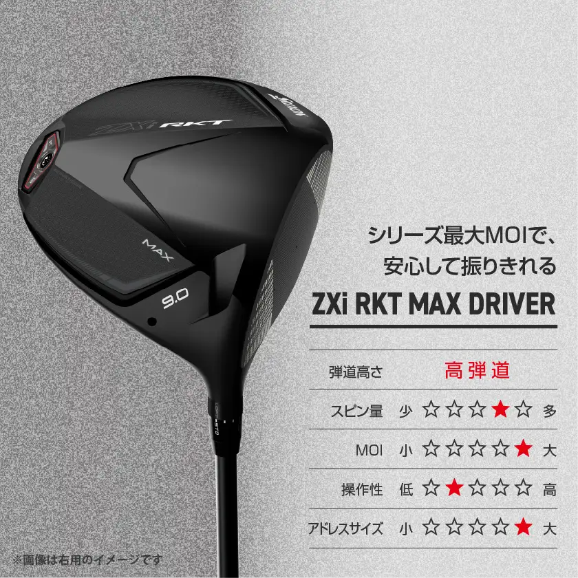スリクソン ZXi RKT MAX ドライバー レフトハンド Diamana ZXi-Ⅱ 50 カーボンシャフト (10.5/S)【2026モデル】〔JI-C716-105S〕_(都城市)ダンロップ スリクソン ZXiシリーズ 2026年モデル ドライバー カーボンシャフト ゴルフ用品 スポーツ用品 日本製 MADE IN JAPAN 国産 ゴルフクラブ