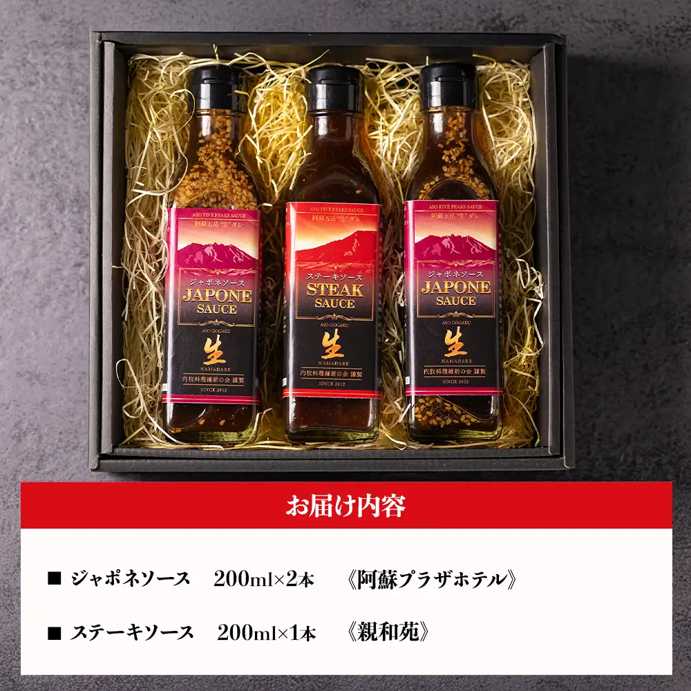 内牧料理維新の会が作る、肉ソース2種セット