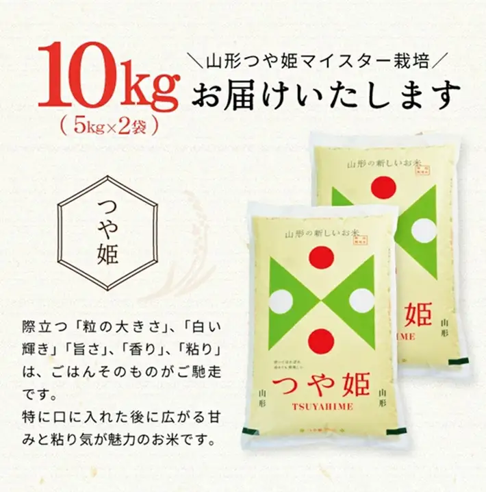 SC0729　11月上旬配送／令和8年産【精米】つや姫マイスターが作った 特別栽培米『つや姫』10kg(5kg×2袋)［減農薬・減化学肥料］ MA