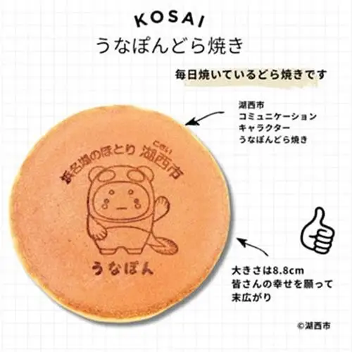 【うなぽんどら焼き】湖西市コミュニケーションキャラクター　10個入【1740442】