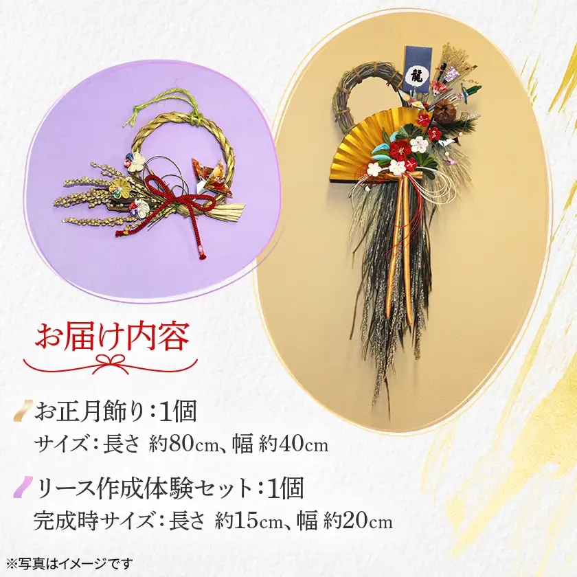 田舎館村の古代米稲穂でつくる お正月飾りとリース手作り体験セット【1759549】