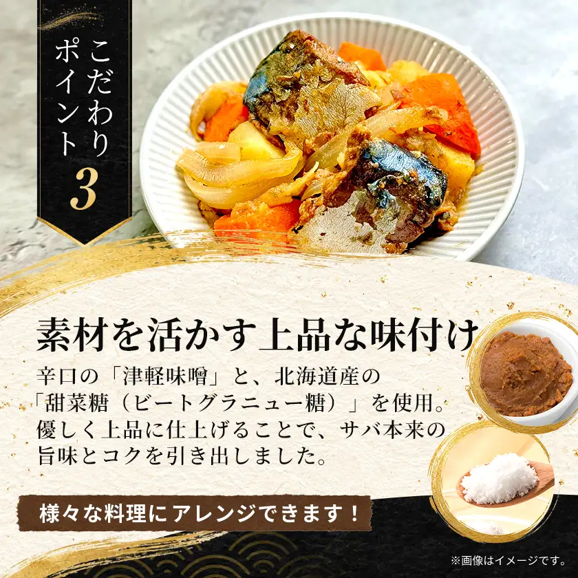 あいこちゃんプレミアム サバ缶味噌煮　190g×6缶【1748879】