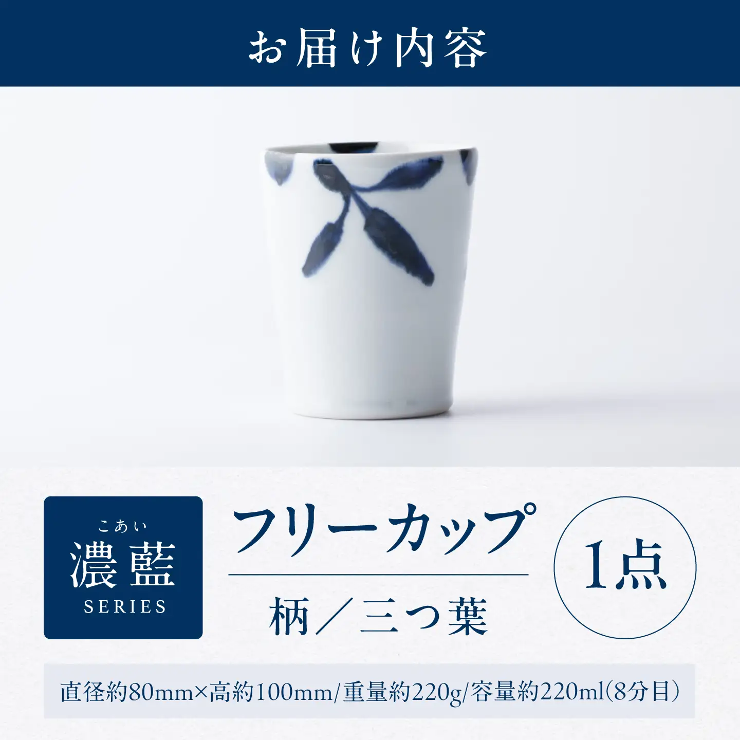 砥部焼 フリーカップ 三ツ葉 フリーカップ BJAR014