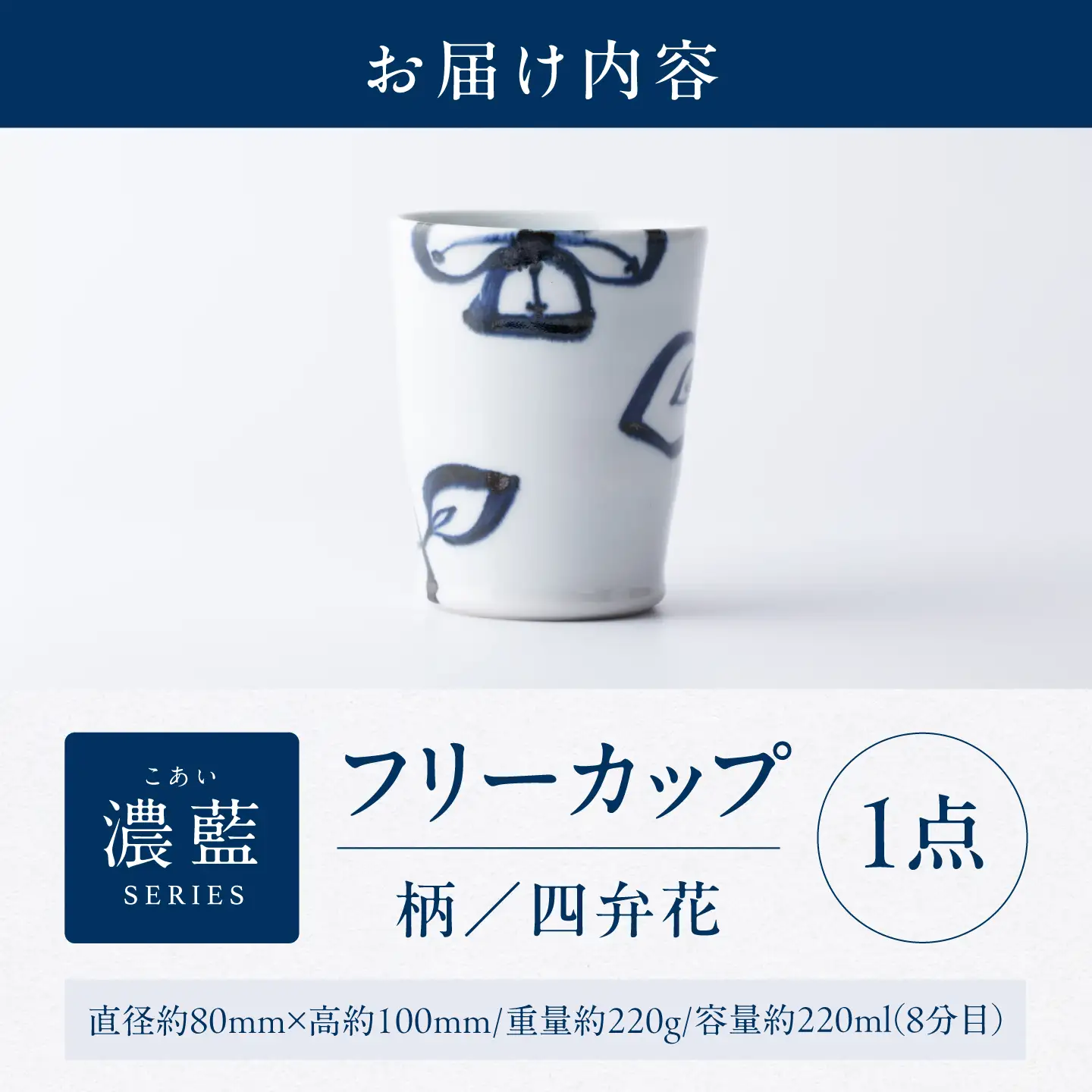 砥部焼 フリーカップ 四弁花 フリーカップ BJAR015