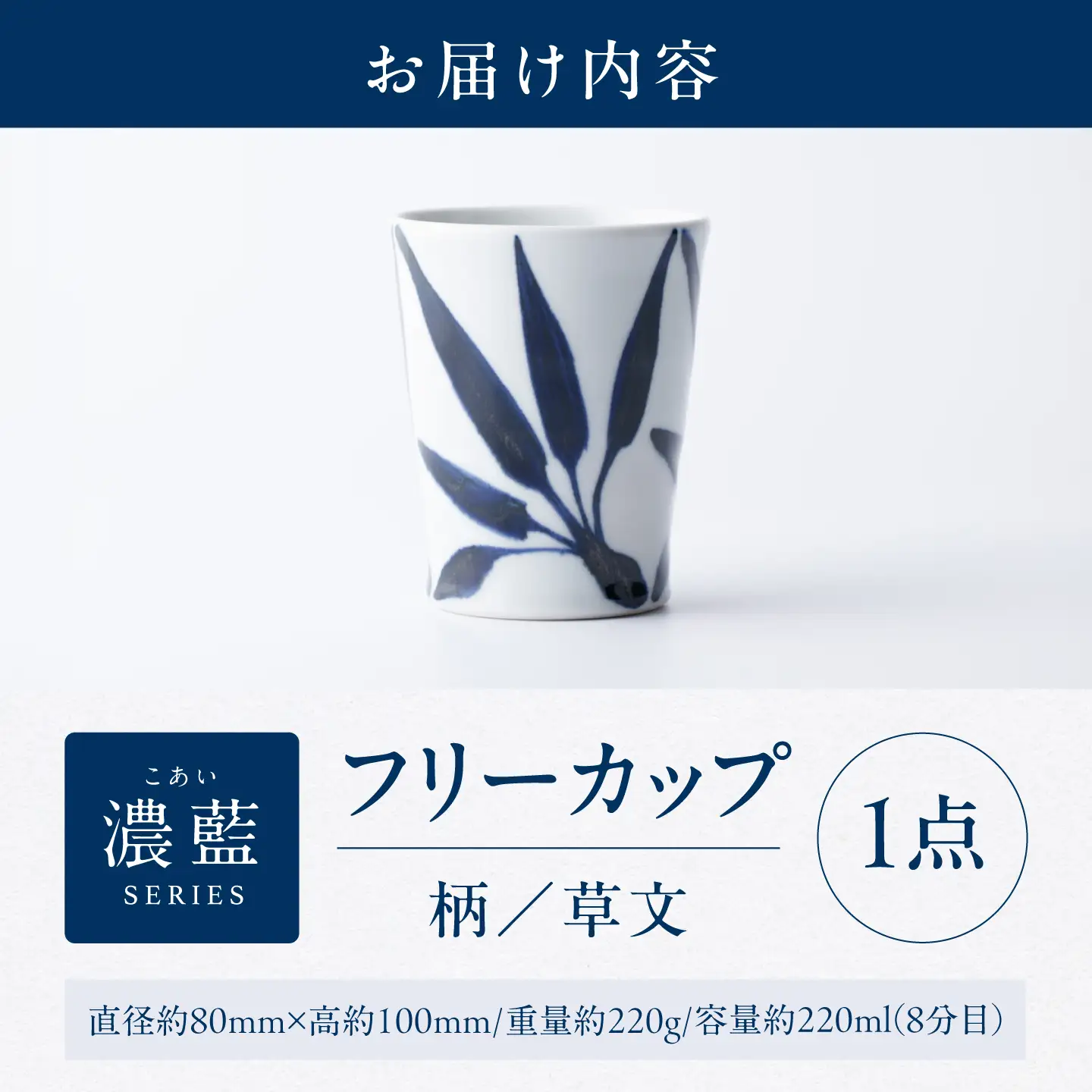 砥部焼 フリーカップ 草文 フリーカップ BJAR016