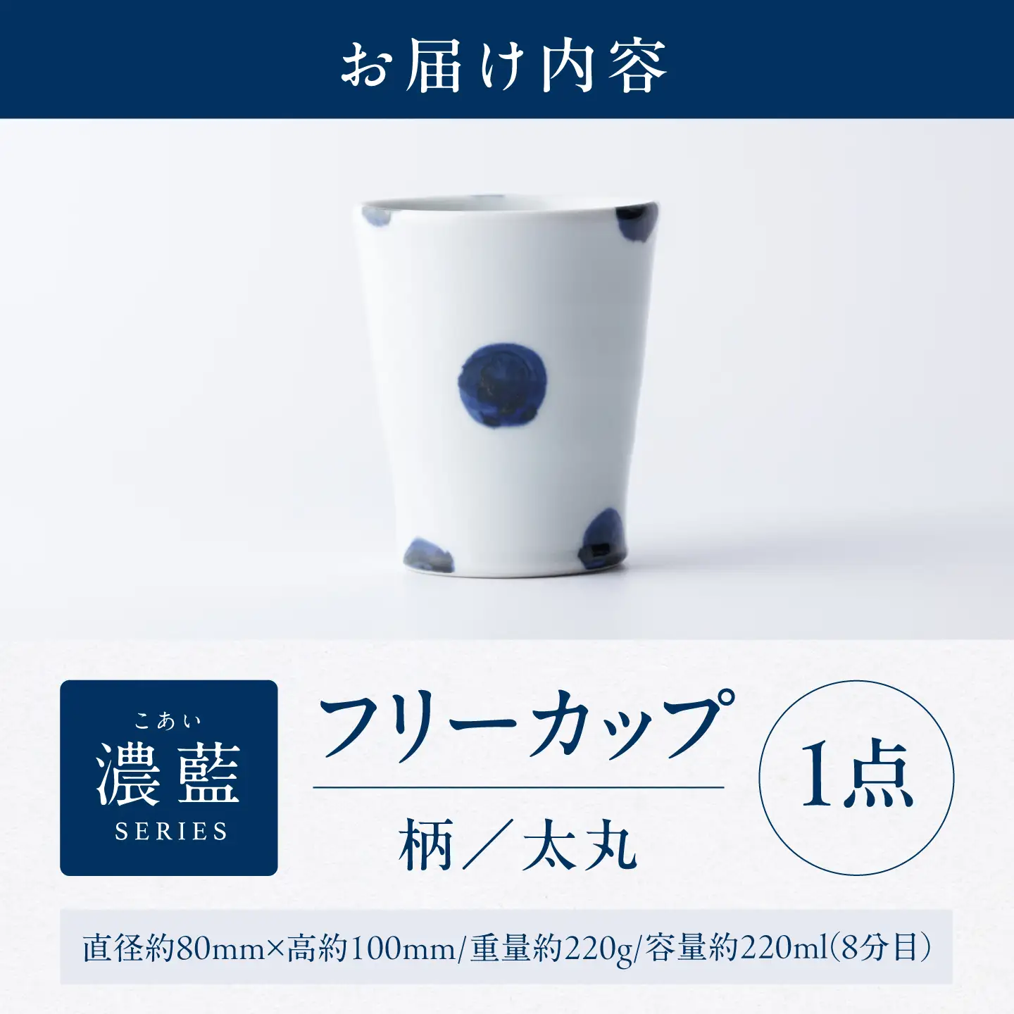 砥部焼 フリーカップ 太丸 フリーカップ BJAR017