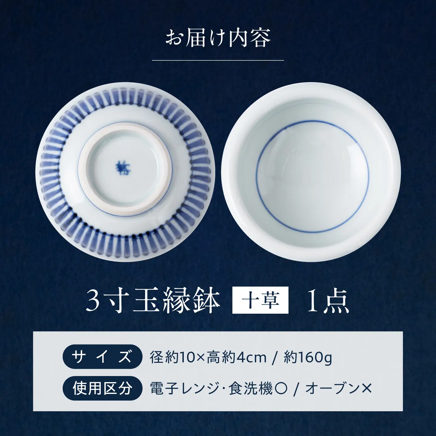 砥部焼 3寸玉縁鉢(十草) 鉢 BJCO007