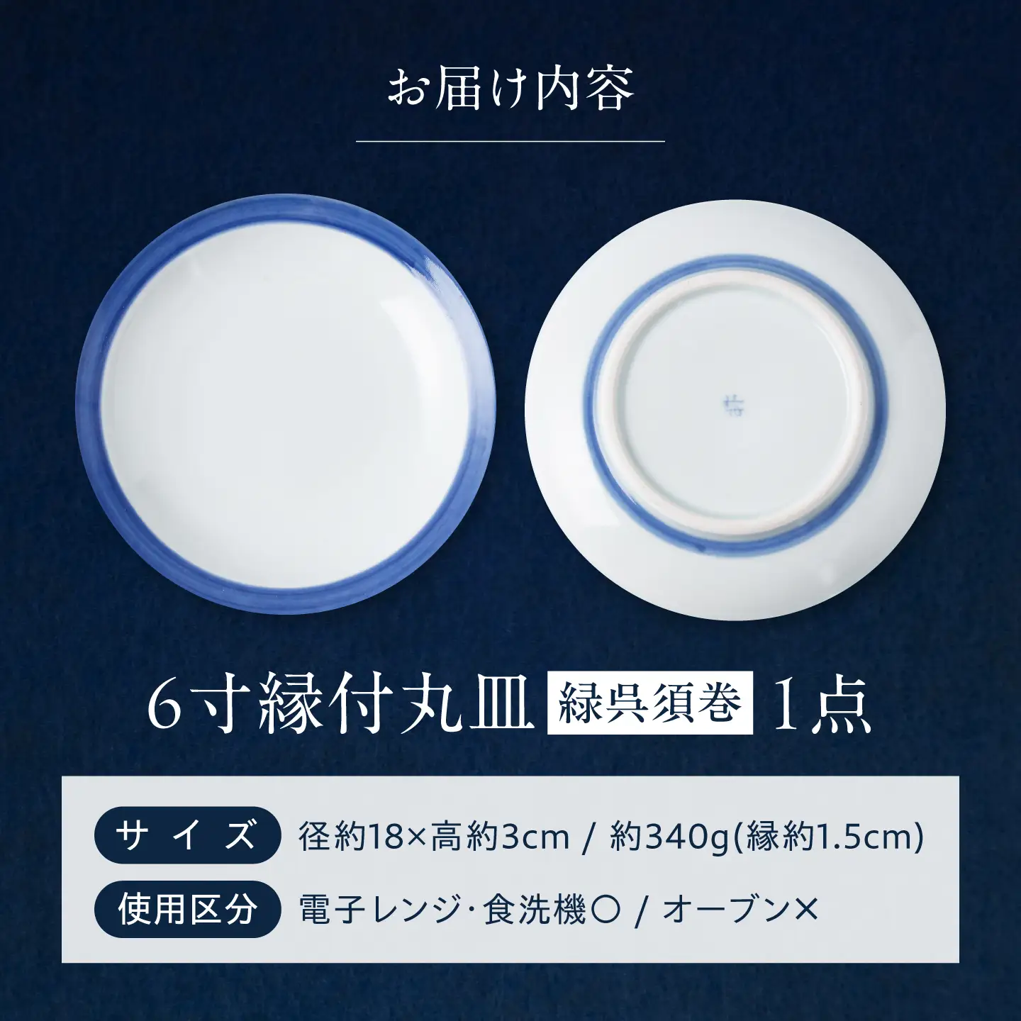砥部焼 6寸縁付丸皿(緑呉須巻) 丸皿 BJCO008