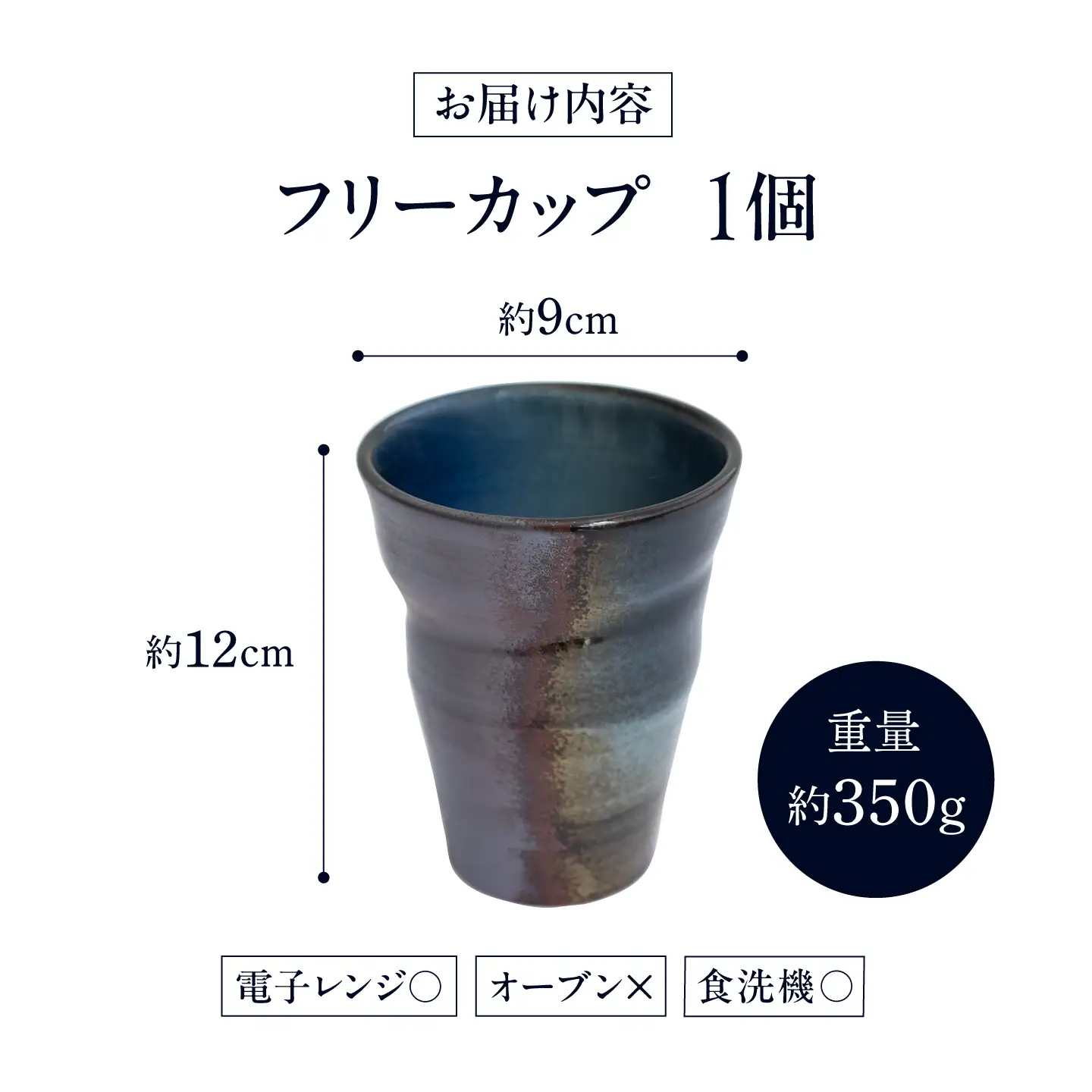 砥部焼 フリーカップ BJCT003