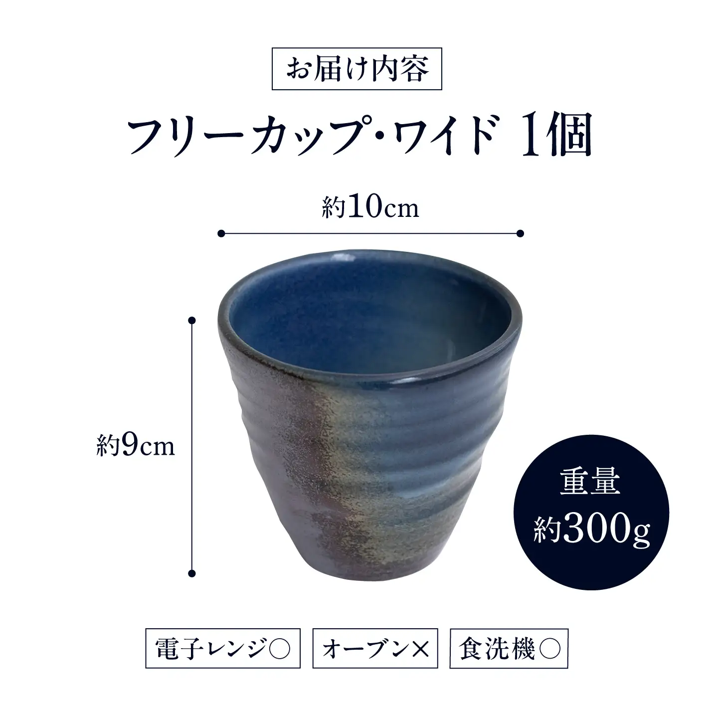 砥部焼 フリーカップ ワイド フリーカップ BJCT004