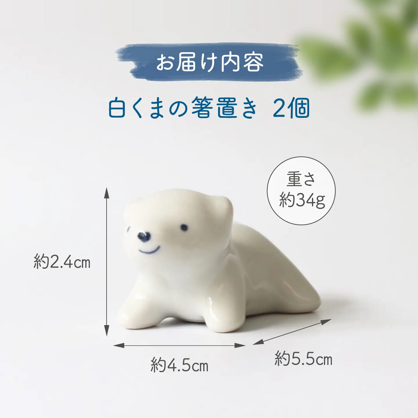 砥部焼 白くまの箸置き【2個セット】 箸置き BJCU001