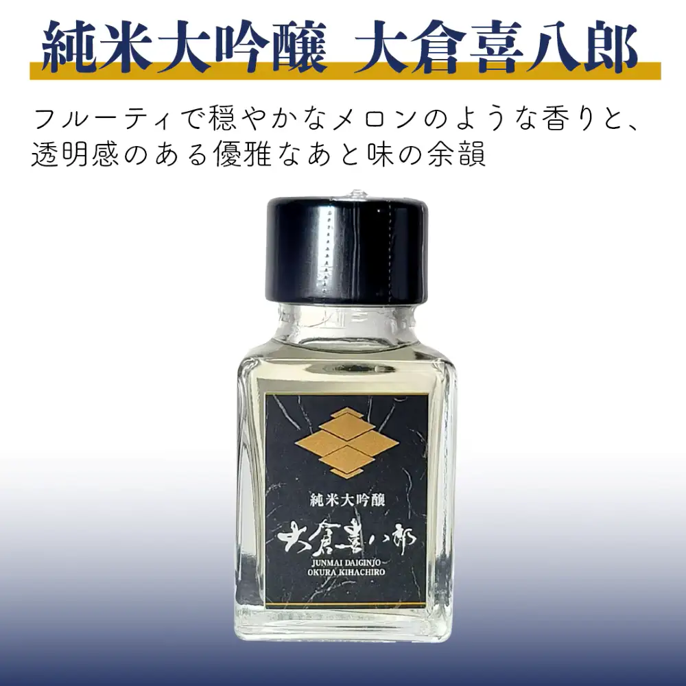 王紋酒造 日本酒 ミニチュア 3本 Bセット 飲み比べ