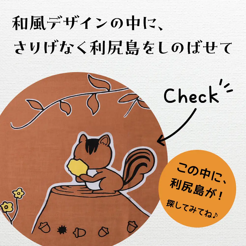 日本手ぬぐい ～しまりす～ 1枚