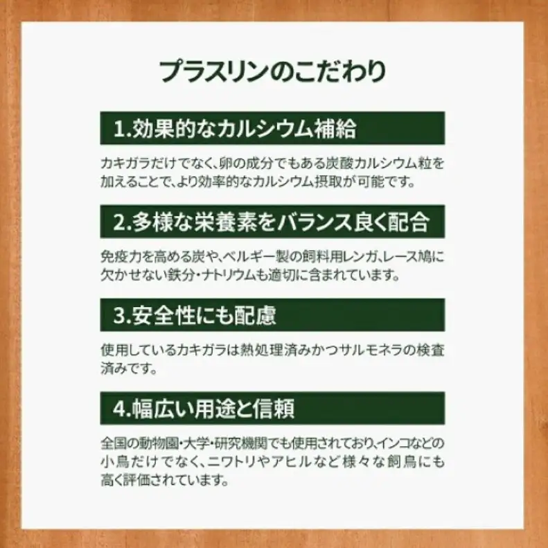 小鳥用飼料 プラスリンマルチ 鉱物飼料 カルシウム 小鳥用飼料