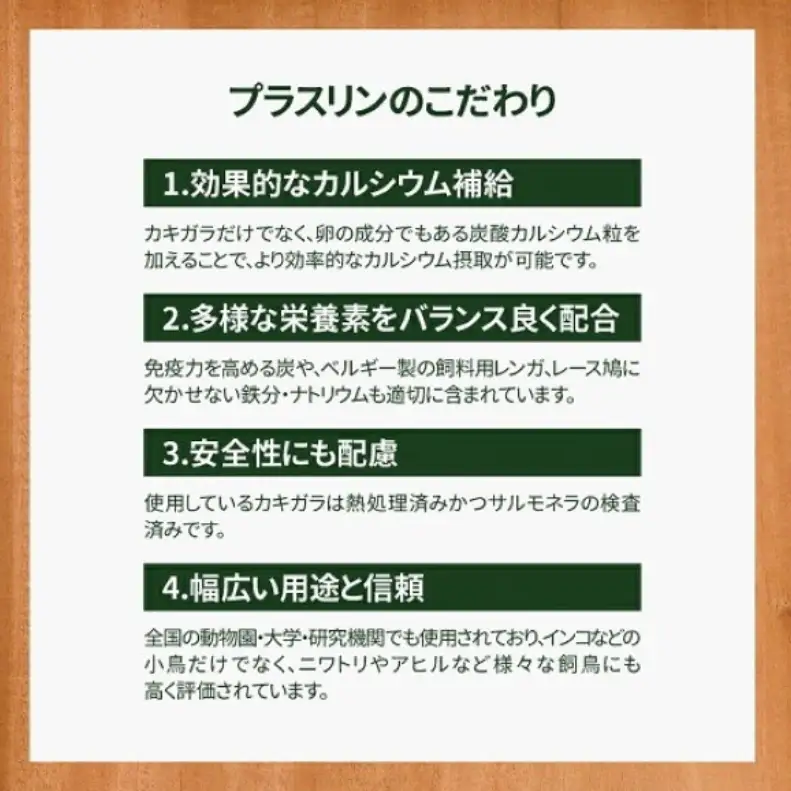 レース鳩用飼料 プラスリン 鉱物飼料 カルシウム レース鳩用飼料