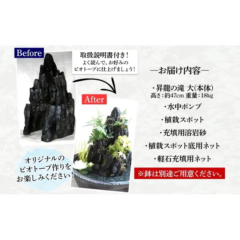 昇龍の滝 大サイズ 滝音 ビオトープ せせらぎ 庭 バルコニー メダカ エサやり不要 癒し ガーデニング リラクゼーション アクアフォレスト 神奈川県寒川町(※鉢はついていません)