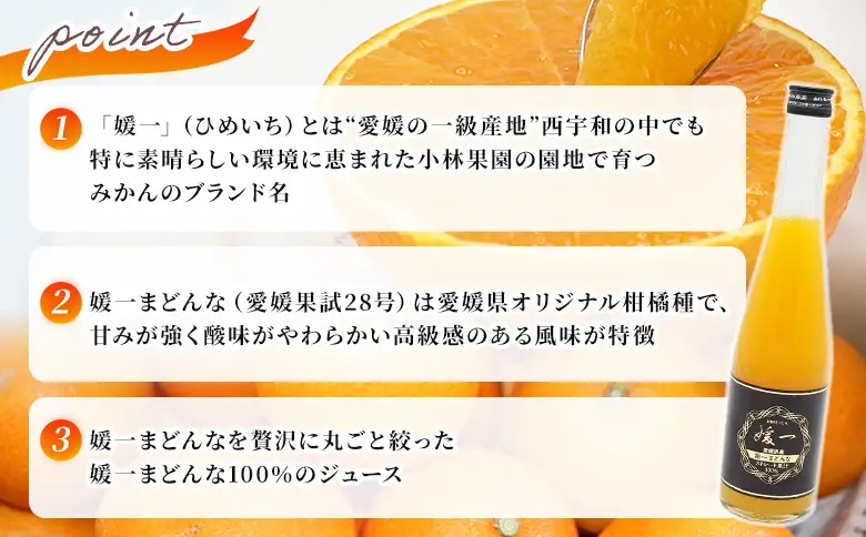 ＜媛一ジュース まどんな 500ml×6本＞『最短10営業日以内に発送予定』国産 マドンナ オレンジジュース みかんジュース 果汁 ストレートジュース 愛媛県産 西宇和 果汁 ジュース みかん オレンジ 飲料 セット 小林果園 愛媛県 西予市【常温】OKE0014