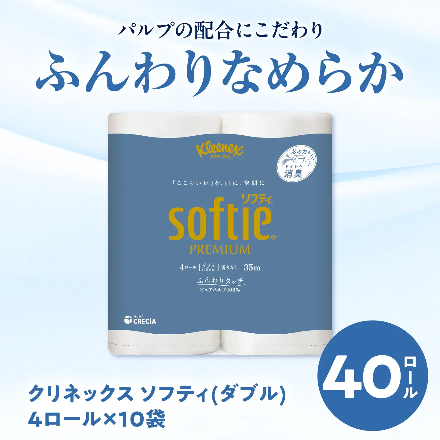 クレシアギフト カシミヤ スコッティ 10箱 ＆ クリネックス ソフティ（ダブル）40ロール セット[BDAM070]