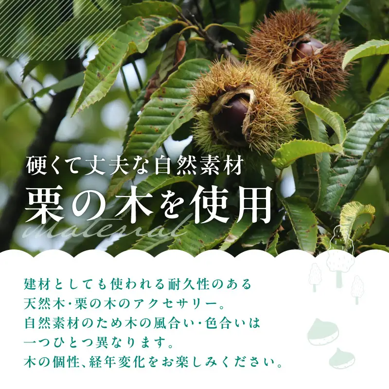栗の木ピアス EF-0004