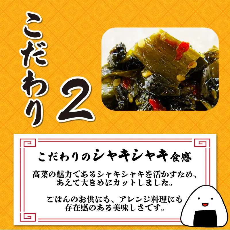 ピリ辛高菜 6パック 高菜 高菜 高菜